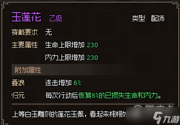 大侠立志传无名小村全任务怎么做