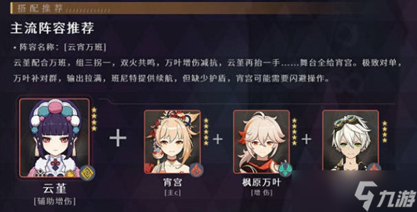 原神云堇阵容怎么搭配 原神云堇阵容搭配攻略