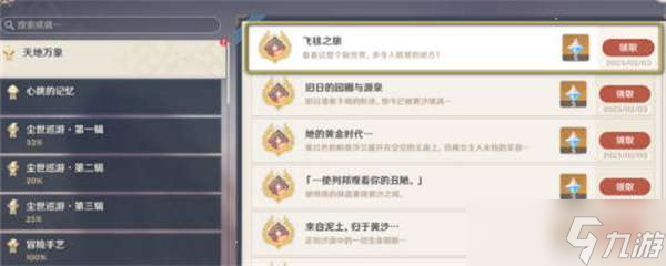 原神飞毯之旅成就获得攻略