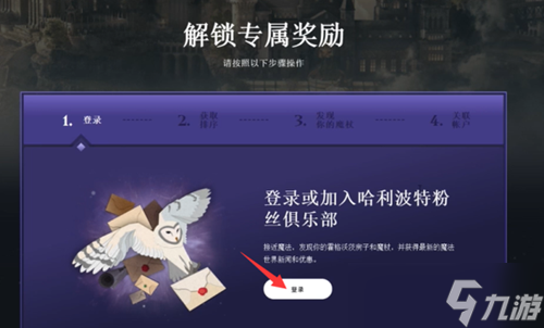 霍格沃茨之遗入学礼包领取攻略