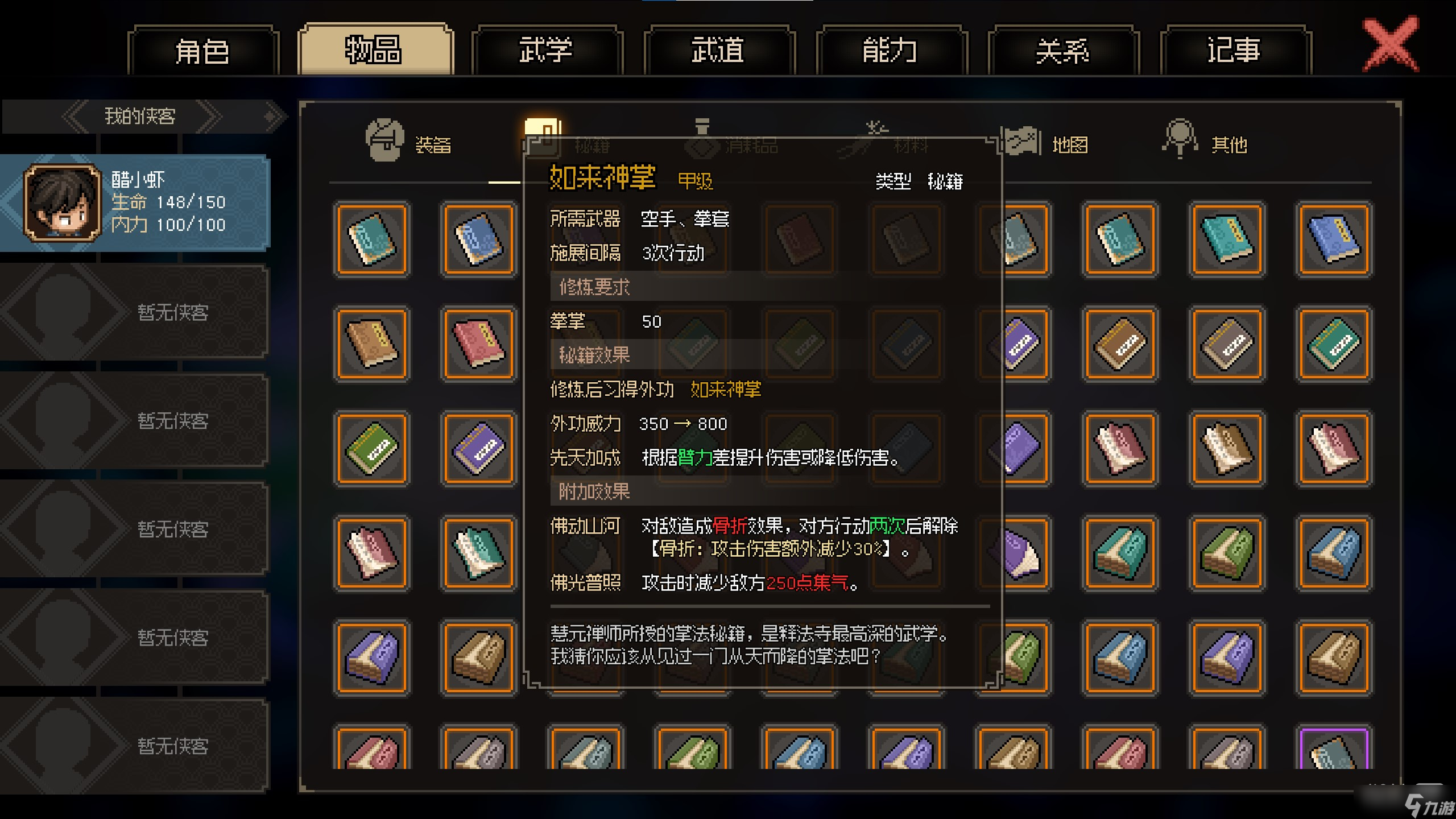 《大侠立志传》全物品存档一览