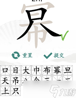 《漢字找茬王》冪找出16個(gè)常見字通關(guān)攻略一覽