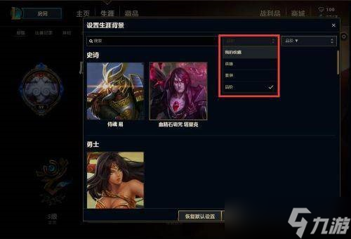 lol生涯背景怎么设置带皮肤的