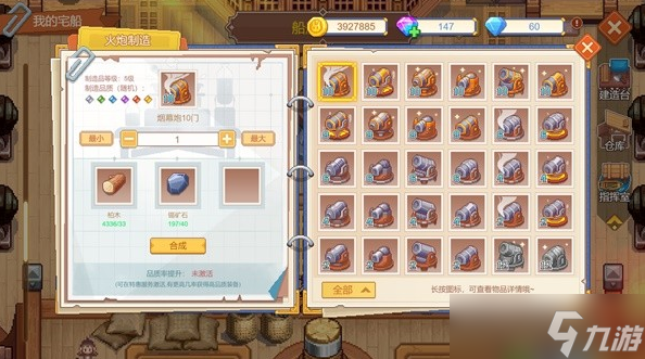 航海日记2宅船有什么用