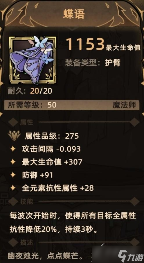 《不一样传说2》全法师护臂装备怎么收集