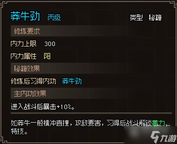大侠立志传无名小村全任务怎么做