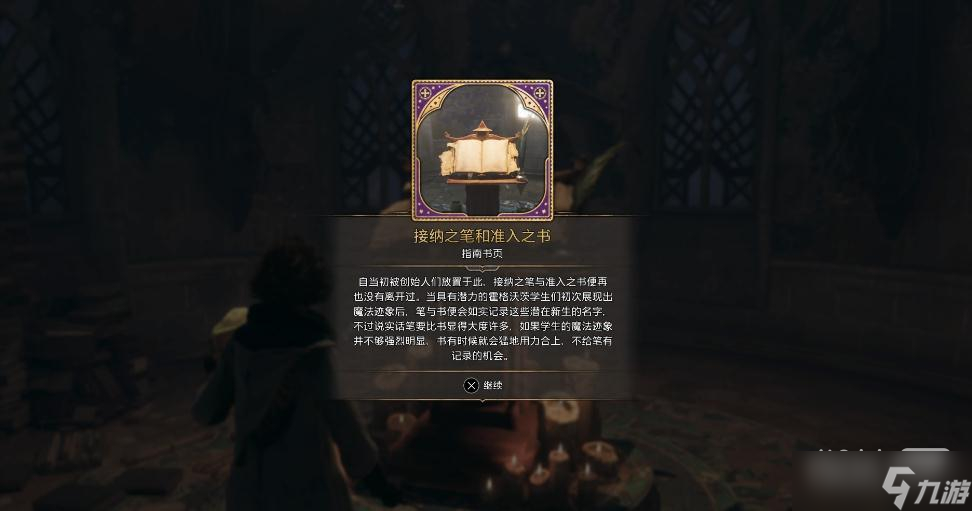 《霍格沃茨之遗》准入之钥解谜攻略一览
