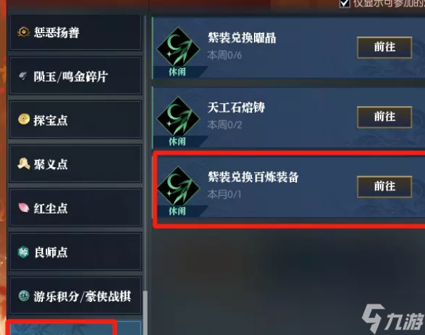 逆水寒每周青崖書積分如何購(gòu)買
