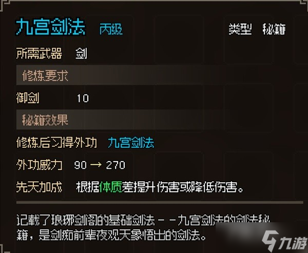 《大侠立志传》琳琅剑阁任务一览