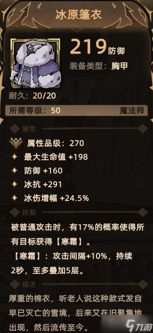 《不一樣傳說(shuō)2》全法師胸甲裝備收集指南