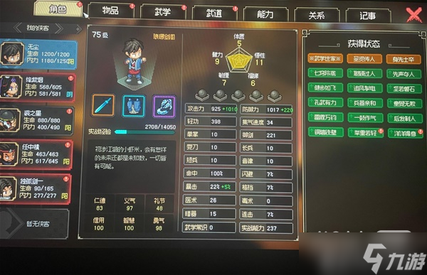《大侠立志传》无修改顶配剑修培养教程一览