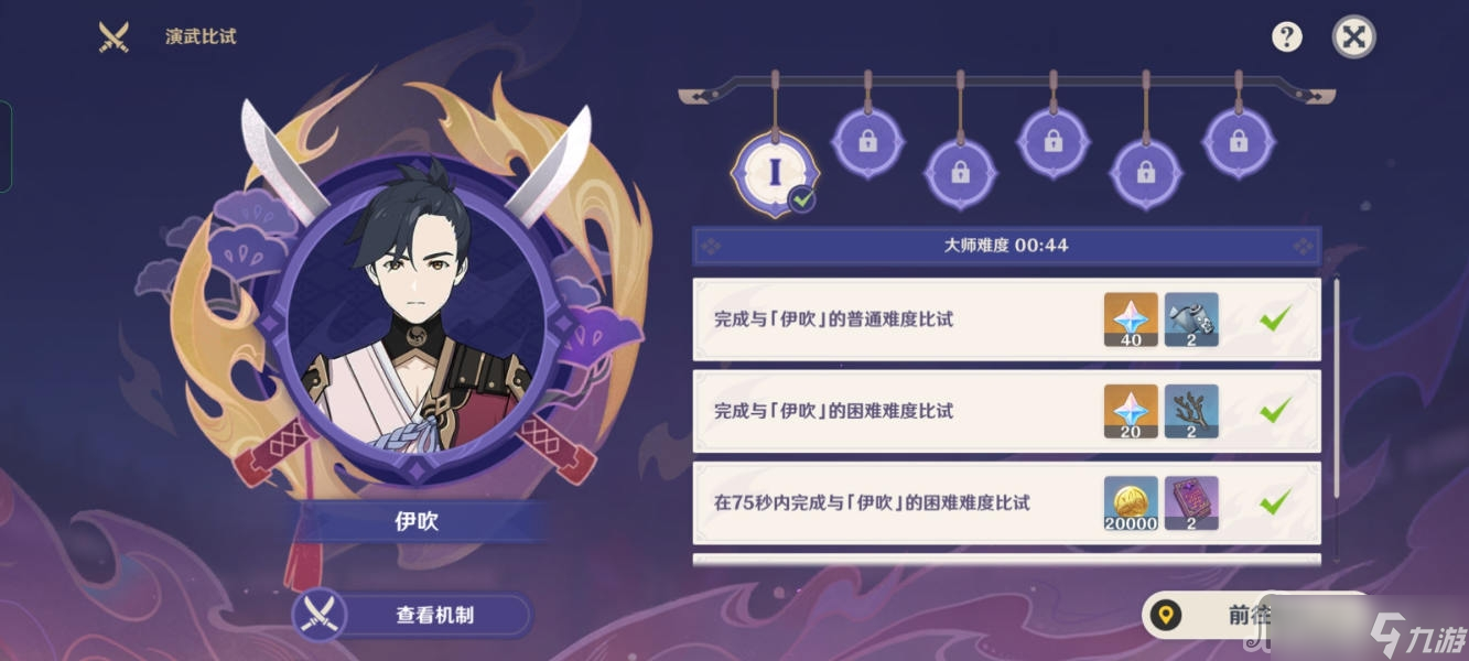《原神》演武传心第二天攻略