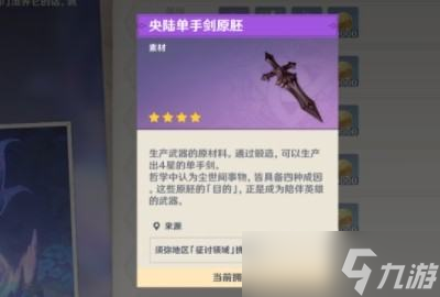 原神央陆原胚武器图纸怎么获得？原神央陆原胚武器图纸获得的方法