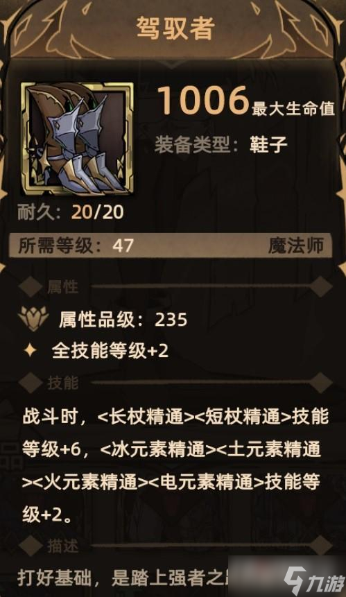 《不一样传说2》全法师鞋子装备收集指南