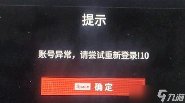 永劫无间账号异常请重新登录10