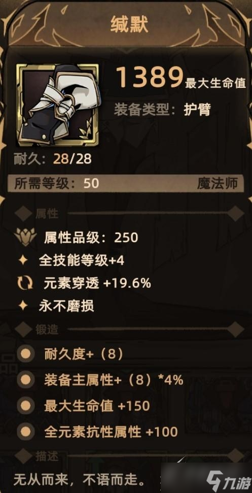 《不一样传说2》全法师护臂装备怎么收集