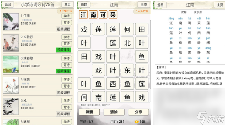2023人氣最高的古詩詞闖關(guān)游戲有什么 有趣的古詩詞手游手機(jī)版下載推薦