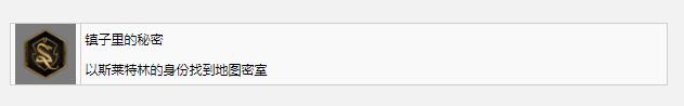 《霍格沃兹之遗》镇子里的秘密奖杯成就完成方法