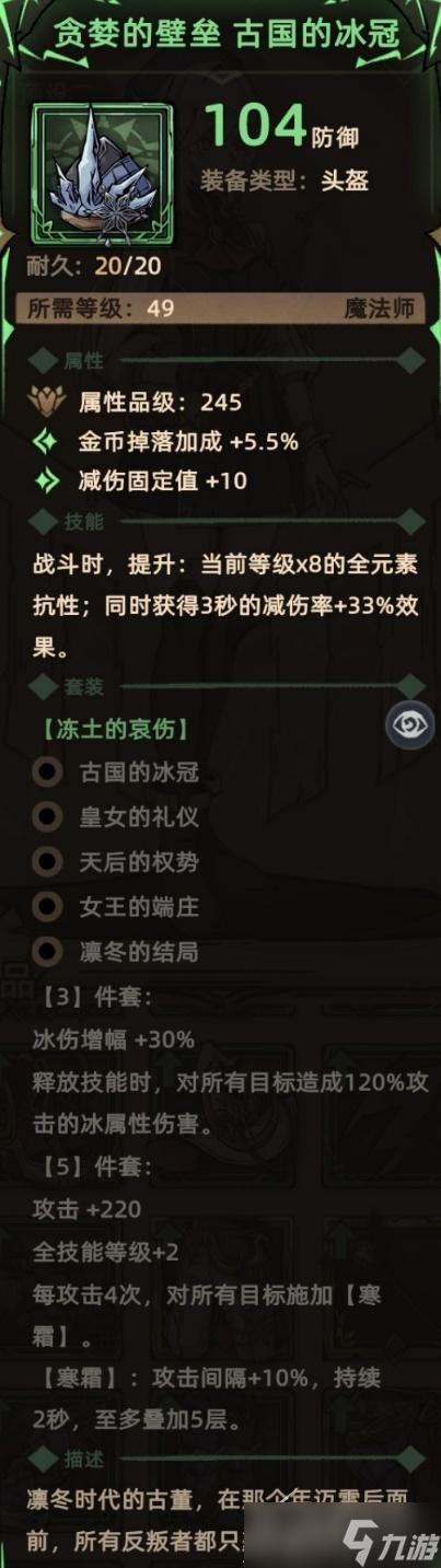 《不一样传说2》全法师头盔装备怎么收集