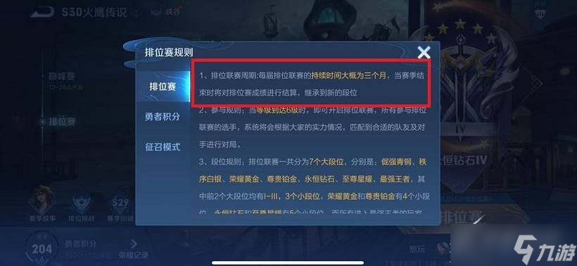 《王者荣耀》s30赛季结束时间一览
