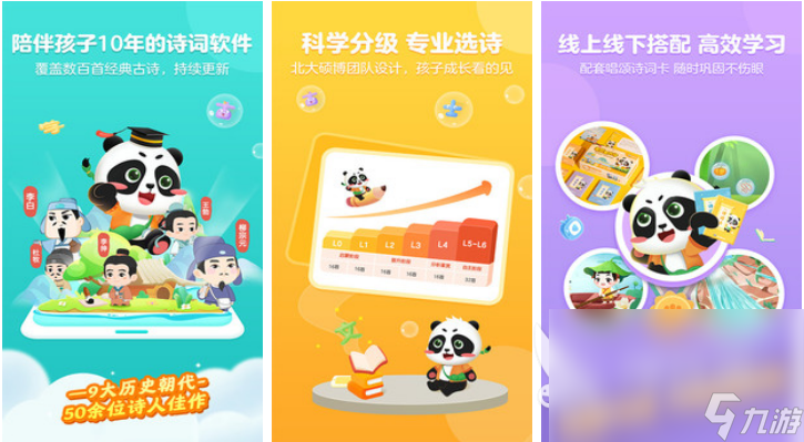 2023好玩的古诗词闯关游戏有哪些 有趣的古诗词游戏下载推荐