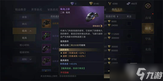 新盗墓笔记手游组装载具材料有哪些 新盗墓笔记手游载具组装材料介绍