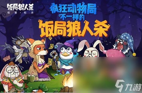 2023狼人杀游戏有什么 盘点人气最高的狼人杀游戏