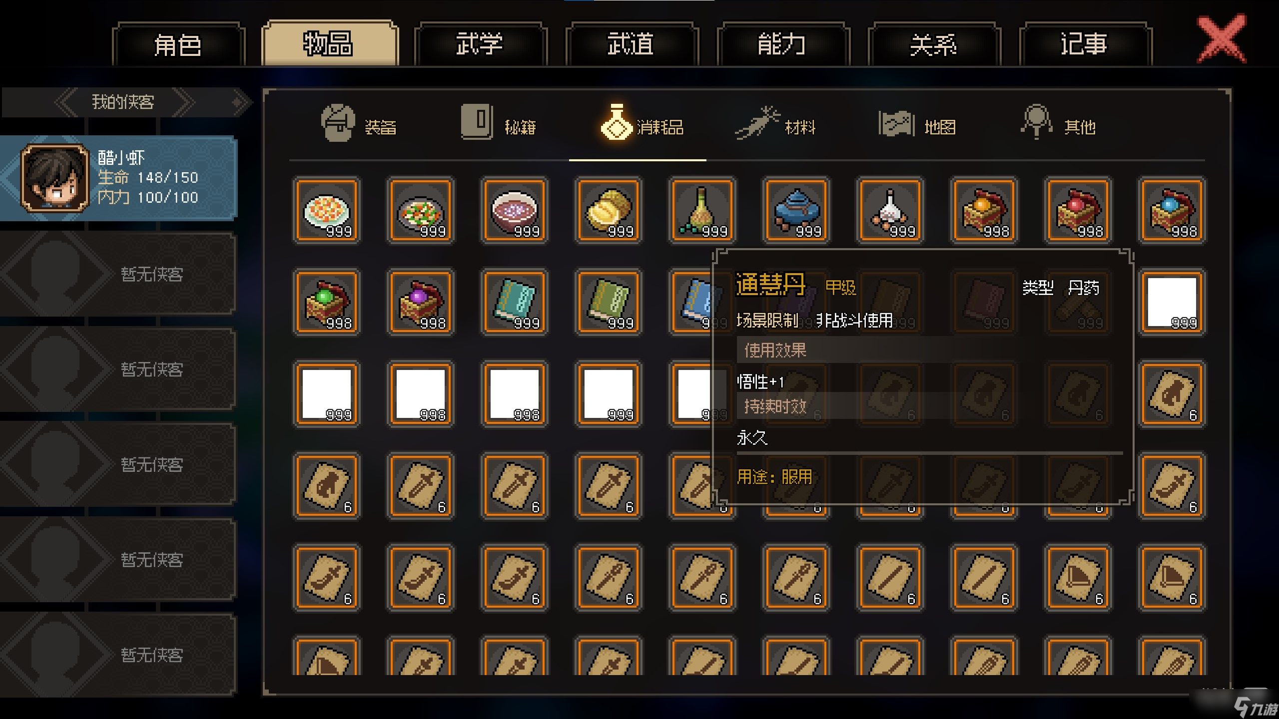 《大侠立志传》全物品存档一览
