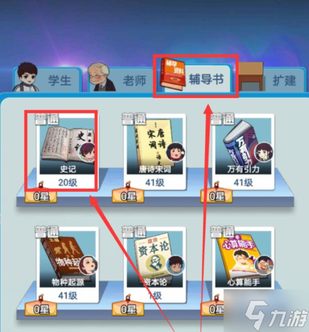 全民學霸升級書本任務完成不了怎么辦-升級書本任務完成方法