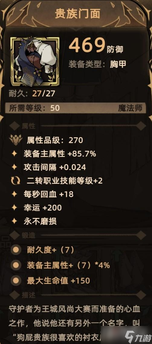 《不一樣傳說(shuō)2》全法師胸甲裝備收集指南