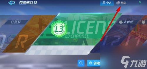 跑跑极限漂怎么组队 跑跑卡丁车手游组队方法