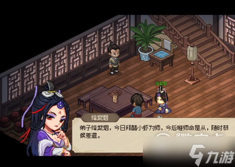 大侠立志传绛紫烟入队方式