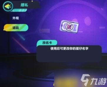 蛋仔派对怎么改名 游戏玩攻略