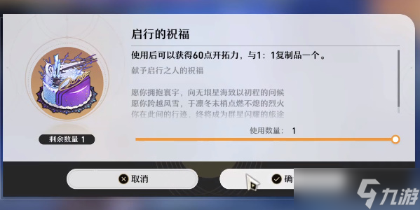 崩壞星穹鐵道生日獎(jiǎng)勵(lì)介紹