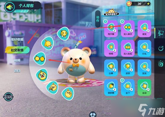 《蛋仔派对》牵手动作选中人操作方法
