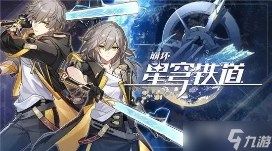 《崩坏星穹铁道》最新礼包码大全