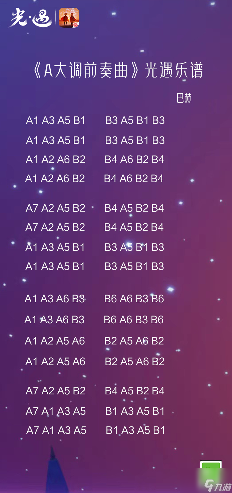 光遇A大调前奏曲怎么演奏 A大调前奏曲乐谱分享