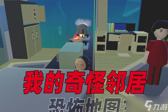 蛋仔派对我的奇怪邻居怎么过关