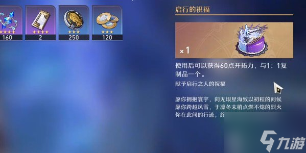 崩坏星穹铁道生日奖励怎么获得 生日奖励领取方法分享