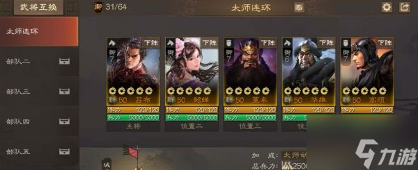 三国志战棋版吕布阵容如何搭配 具体一览