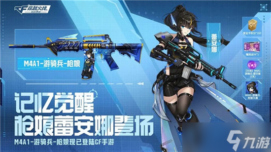 CF手游槍娘記憶覺醒活動有哪些 槍娘記憶覺醒活動玩法