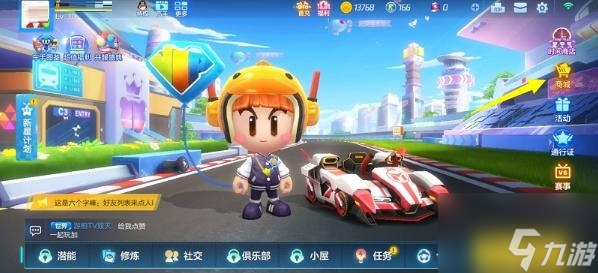 跑跑极限漂怎么组队 跑跑卡丁车手游组队方法
