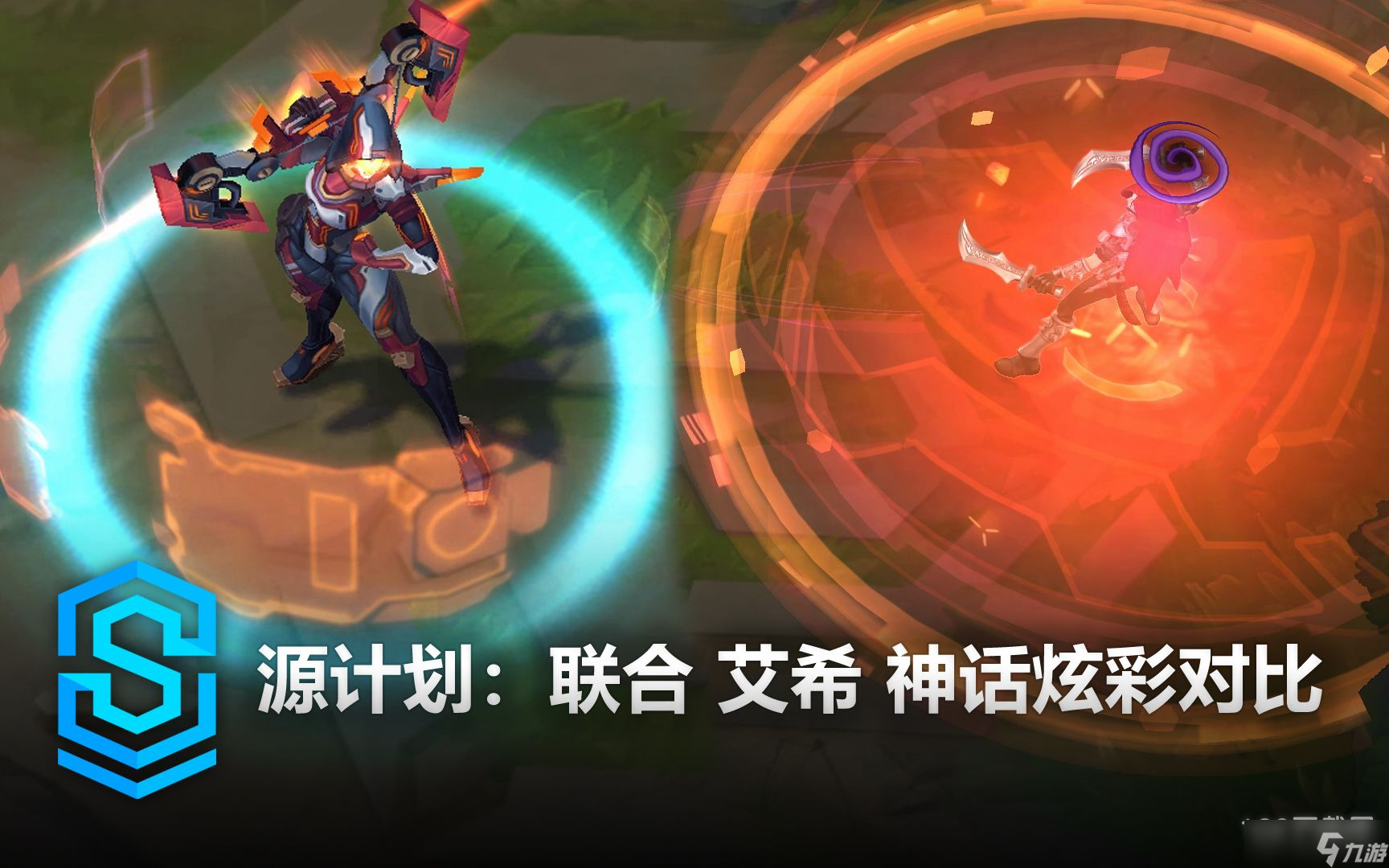 《英雄联盟》源计划艾希神话炫彩皮肤特效介绍