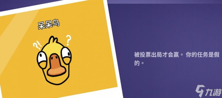 《鹅鸭杀》呆呆鸟能投票吗