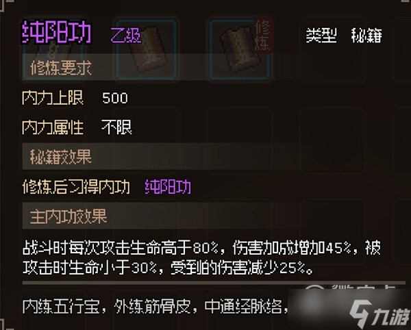 《大侠立志传》神捕门任务一览