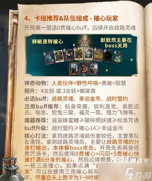 哈利波特魔法觉醒沙漠调查50层攻略
