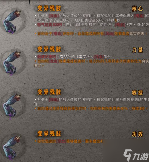 暖雪残肢推荐流派 具体一览