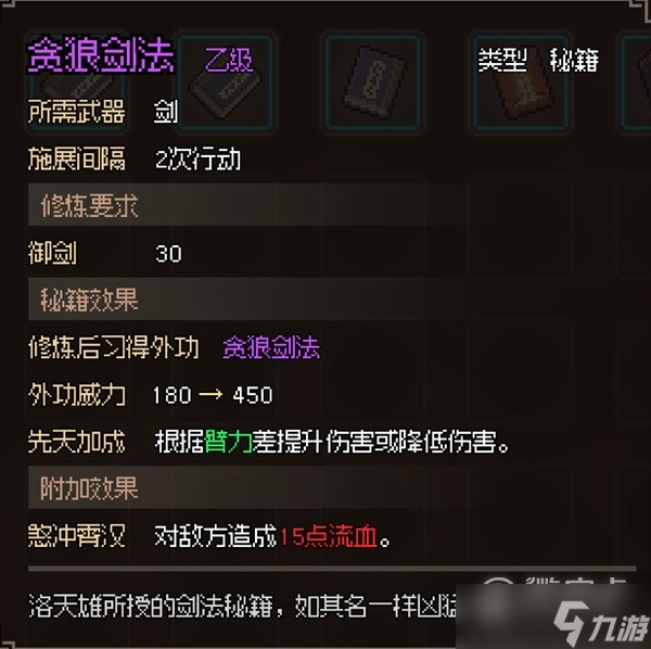 《大侠立志传》神捕门任务一览