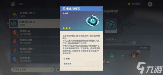 <a id='link_pop' class='keyword-tag' href='https://www.9game.cn/yuanshen/'>原神</a>差最后一个风神瞳解决方法