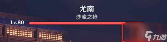 原神演武传心第三场攻略 演武传心第三场尤南怎么打